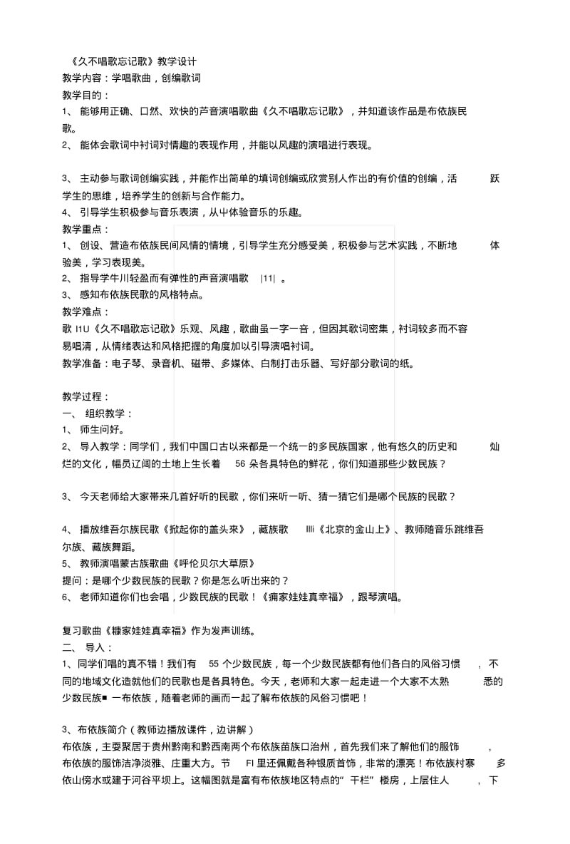 [复习]久不唱歌忘记歌.docx.pdf_第1页