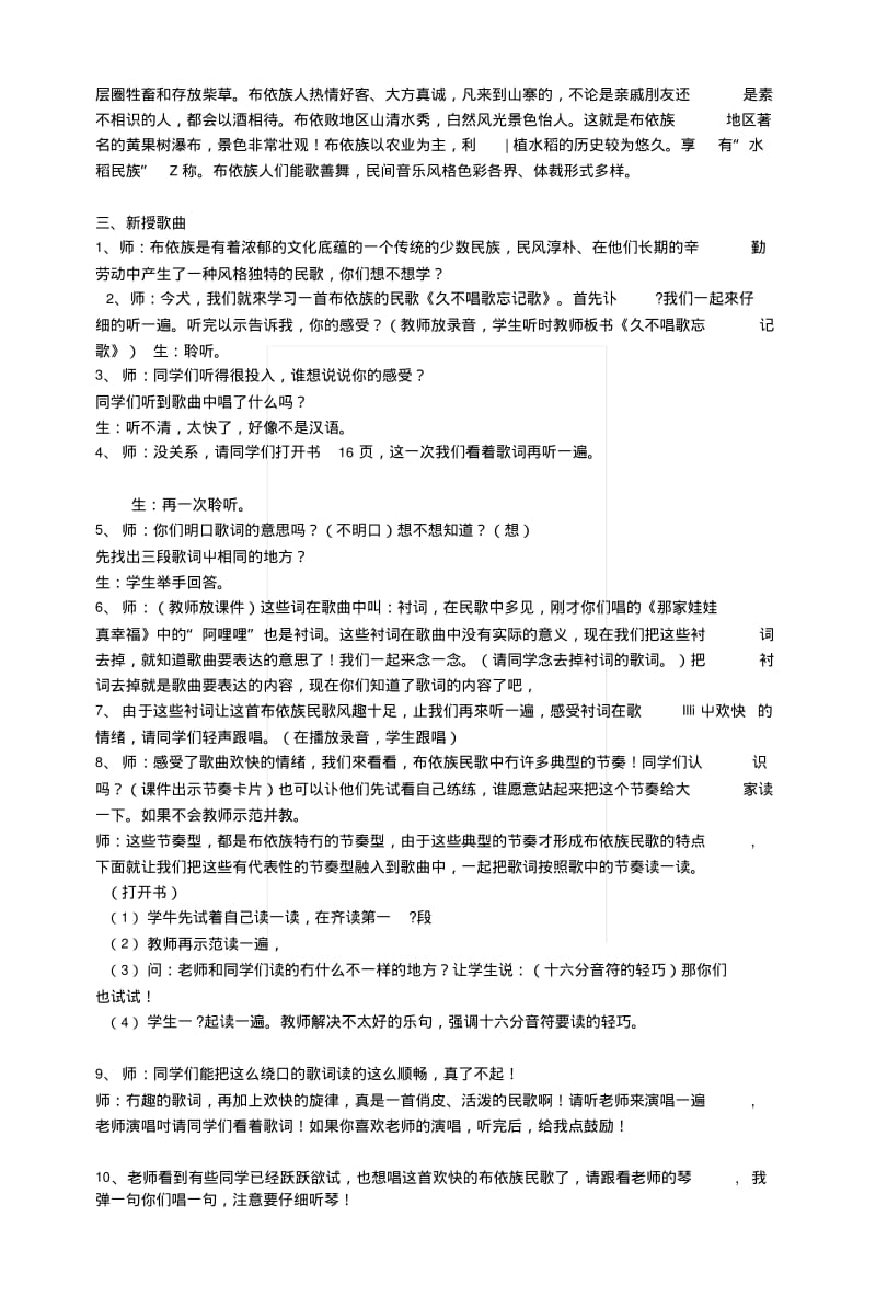 [复习]久不唱歌忘记歌.docx.pdf_第2页