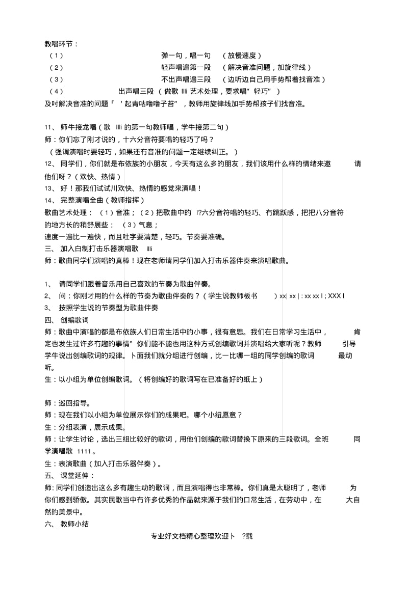 [复习]久不唱歌忘记歌.docx.pdf_第3页