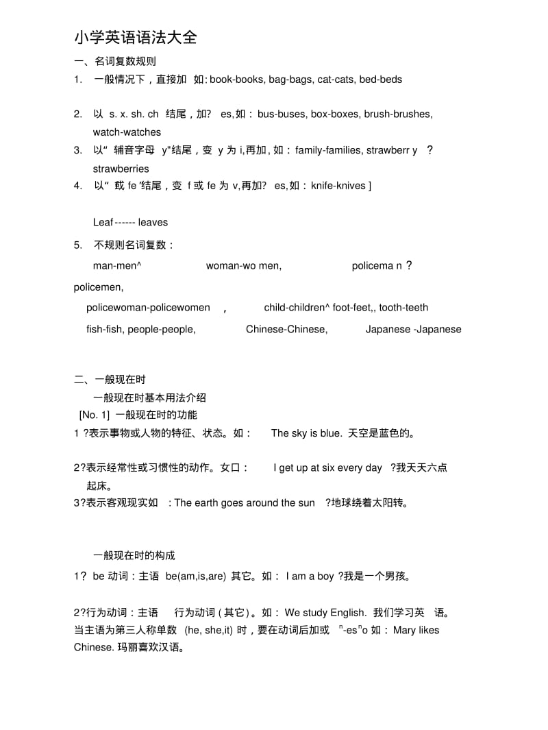 [教学研究]小升初_英语语法及习题复习2.docx.pdf_第1页