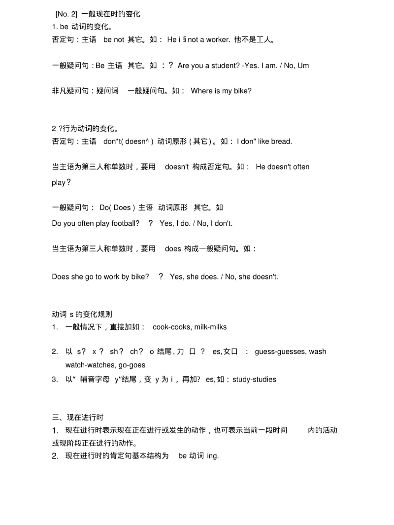 [教学研究]小升初_英语语法及习题复习2.docx.pdf_第2页