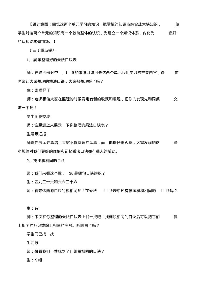 [分享]二年级上册表内乘法的整理和复习.docx.pdf_第3页