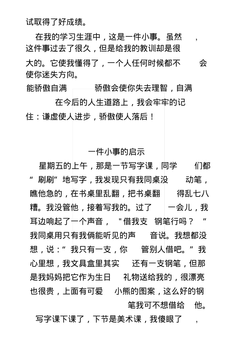 [复习]生活中的一件小事的启示.docx.pdf_第2页