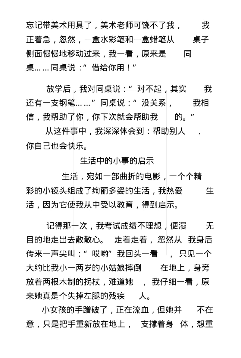 [复习]生活中的一件小事的启示.docx.pdf_第3页