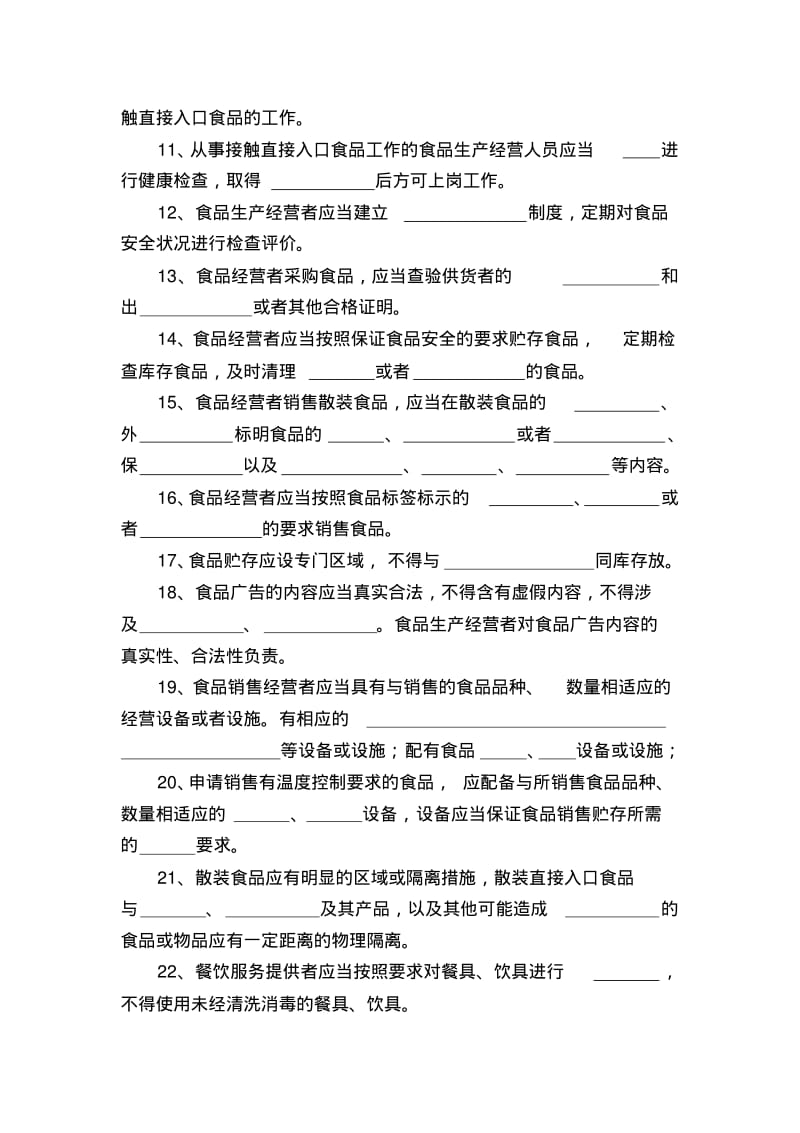 食品安全知识培训考试题含答案.pdf_第2页