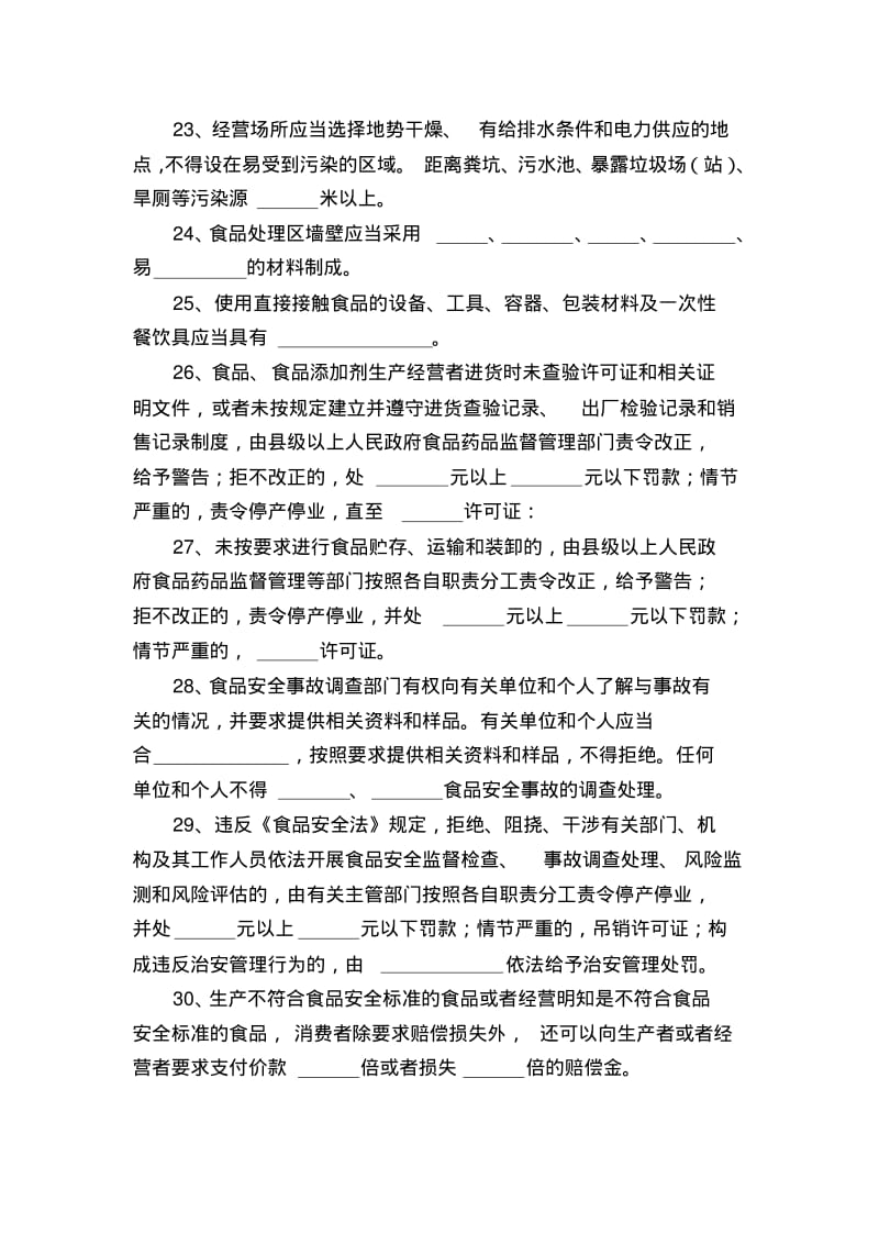 食品安全知识培训考试题含答案.pdf_第3页