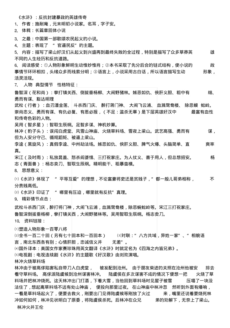 [复习]文言文阅读：水浒.docx.pdf_第1页