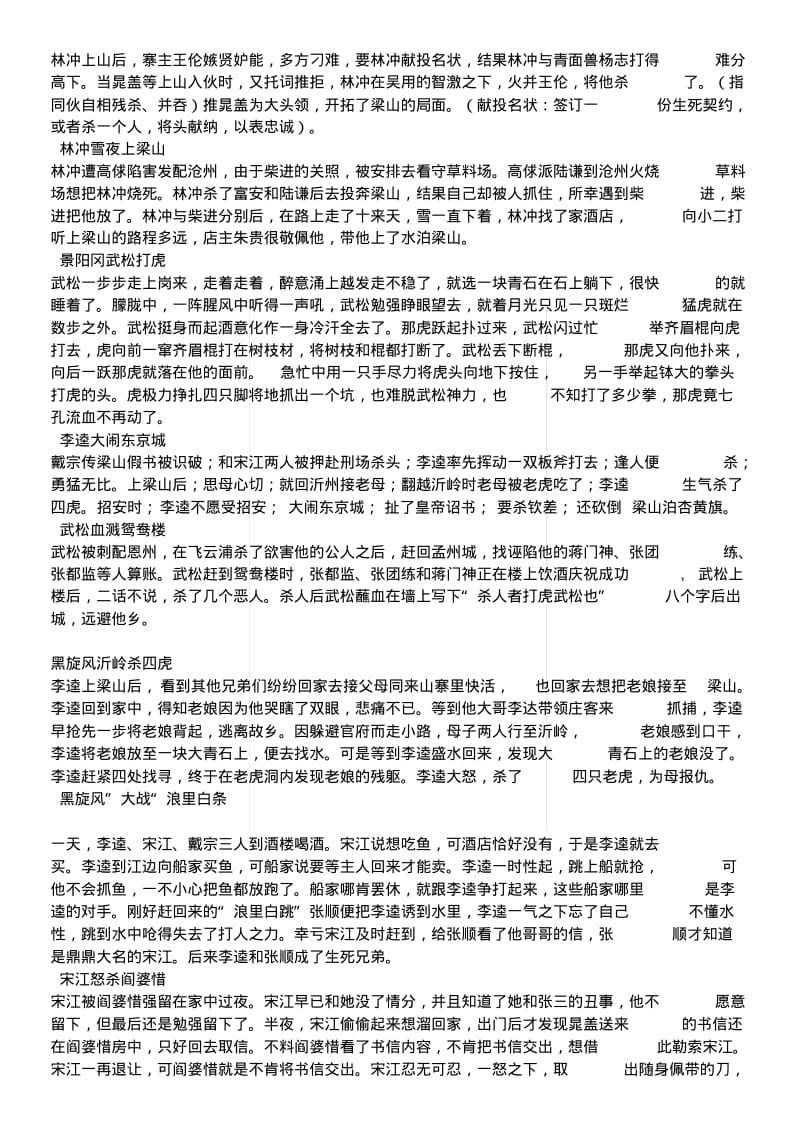 [复习]文言文阅读：水浒.docx.pdf_第2页