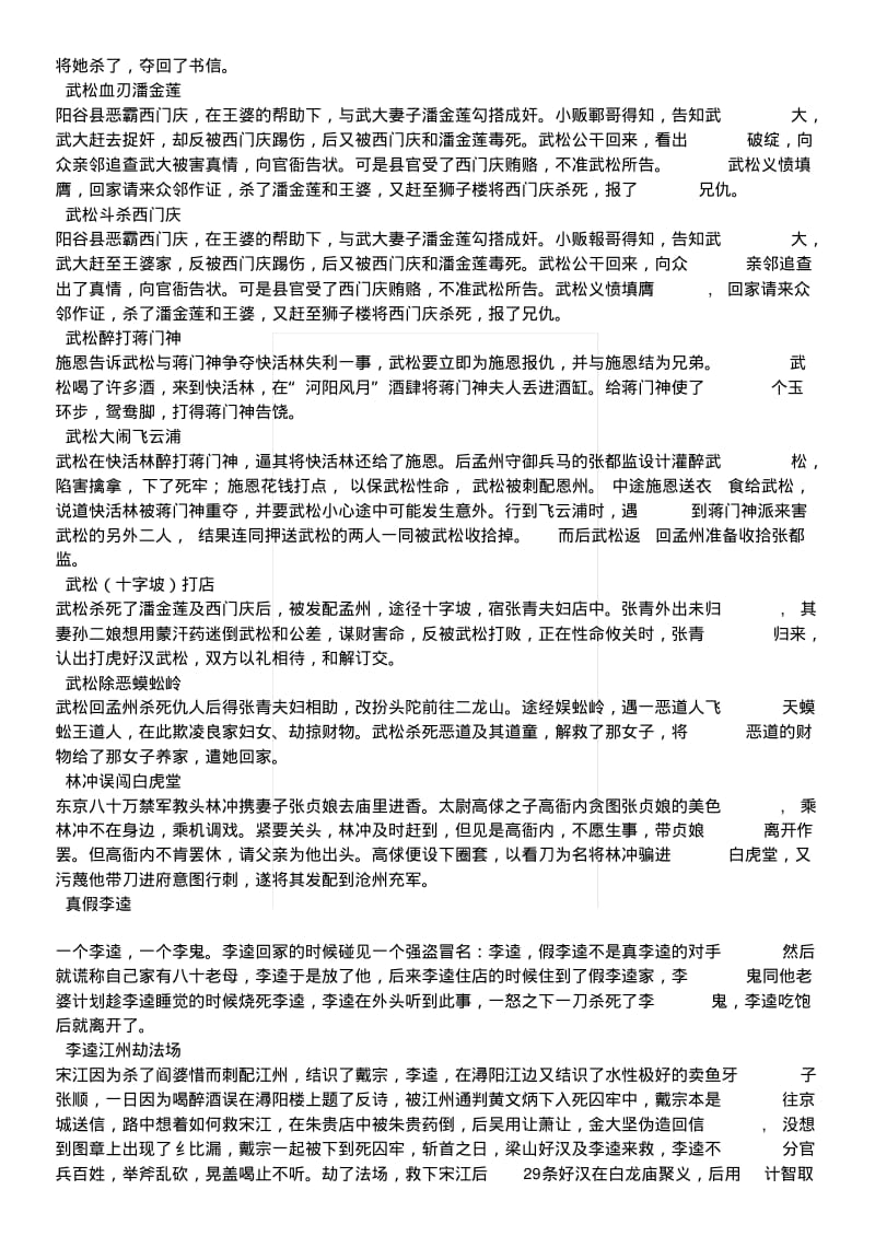 [复习]文言文阅读：水浒.docx.pdf_第3页