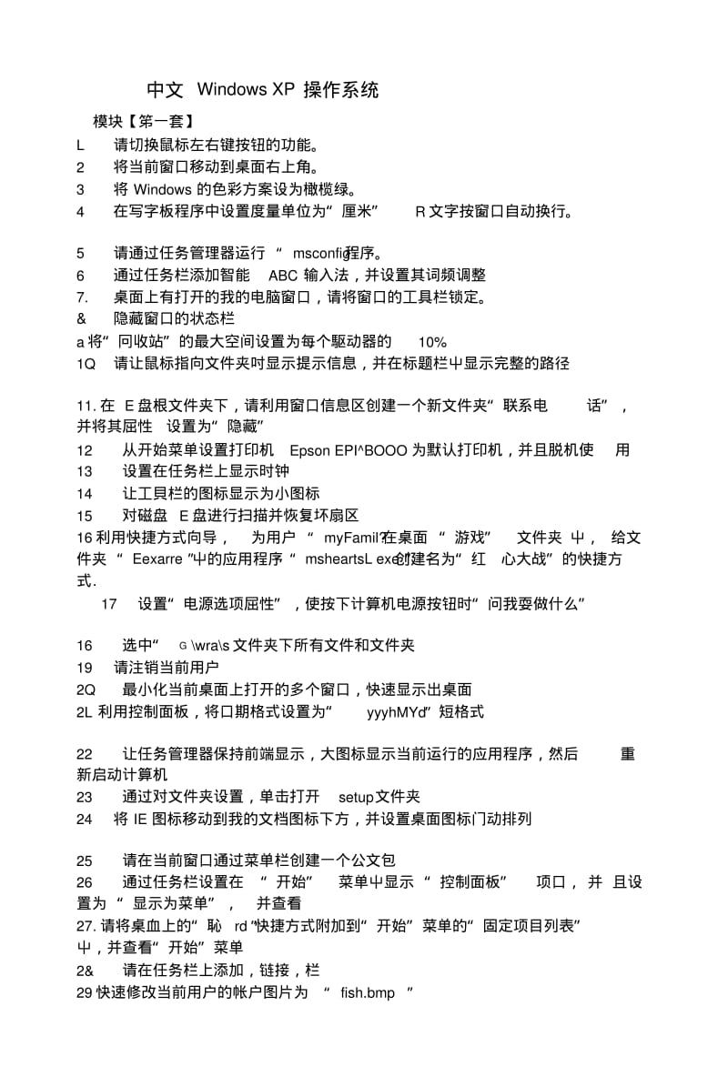 [复习]计算机应用能力题2.docx.pdf_第1页