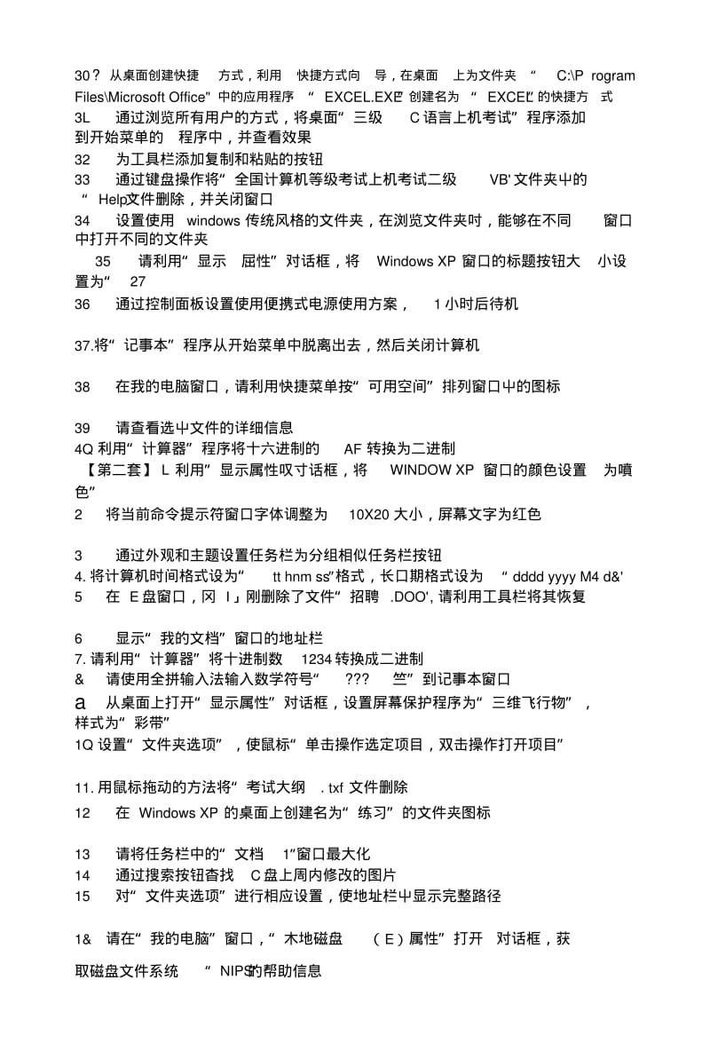 [复习]计算机应用能力题2.docx.pdf_第2页