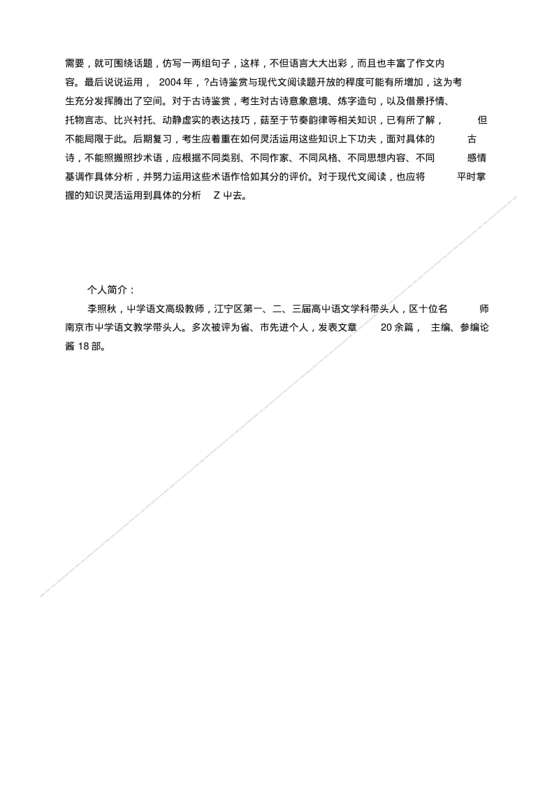 [精品]关于针对高考语文复习建议.doc.pdf_第3页