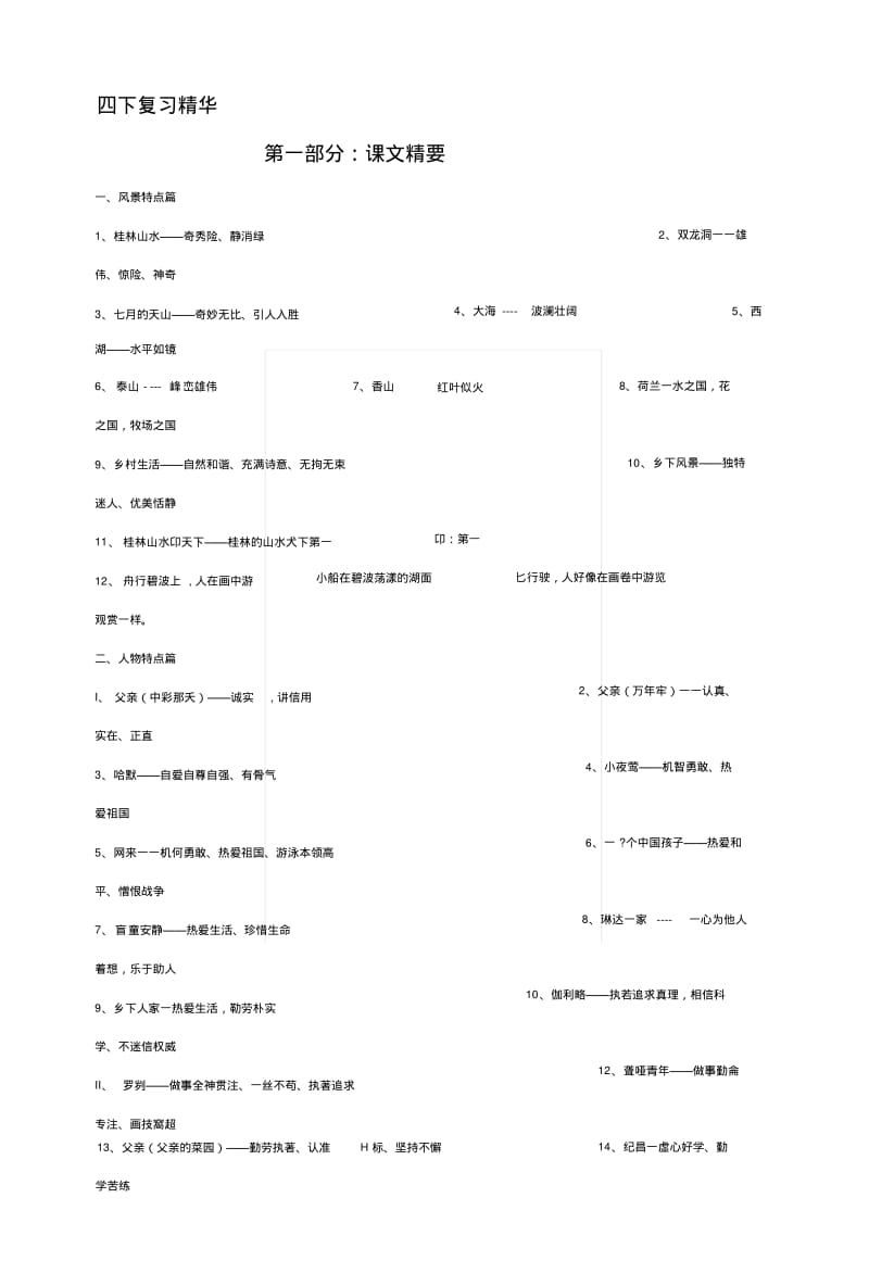 [教材]四年级下册总复习资料第一部分.docx.pdf_第1页