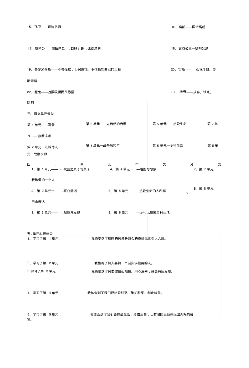 [教材]四年级下册总复习资料第一部分.docx.pdf_第2页