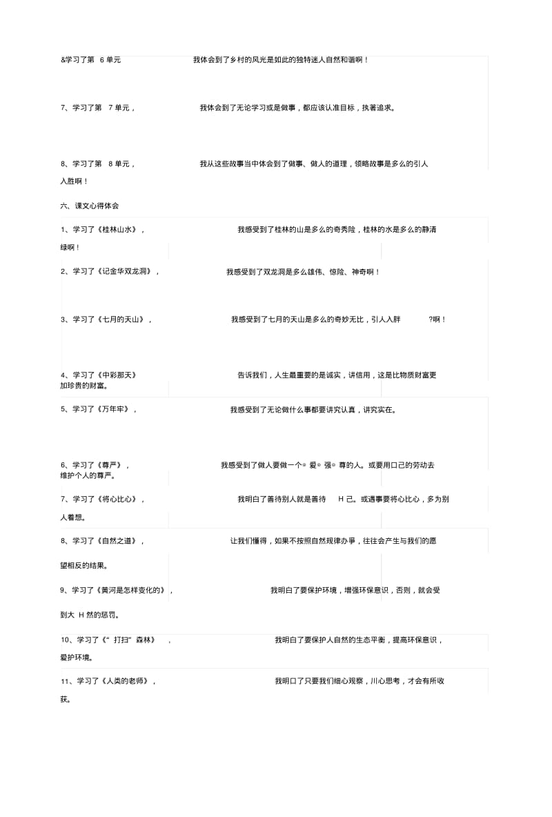 [教材]四年级下册总复习资料第一部分.docx.pdf_第3页