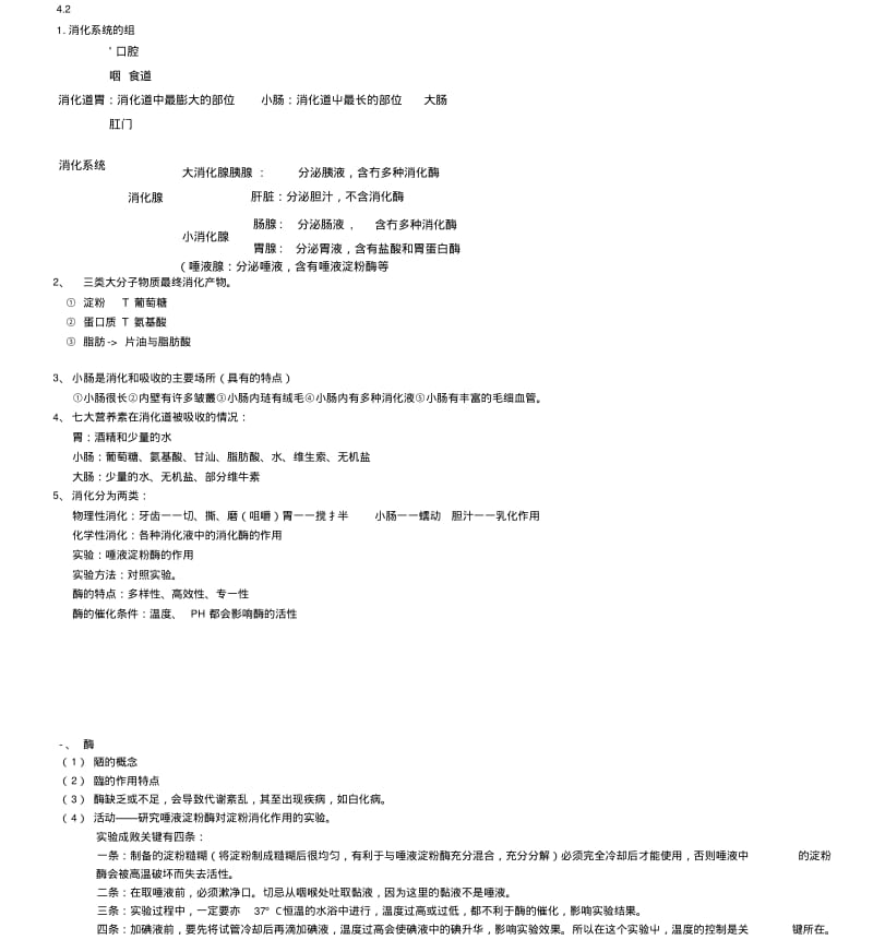 [浙]九年级上科学第四章复习(生物).doc.pdf_第3页