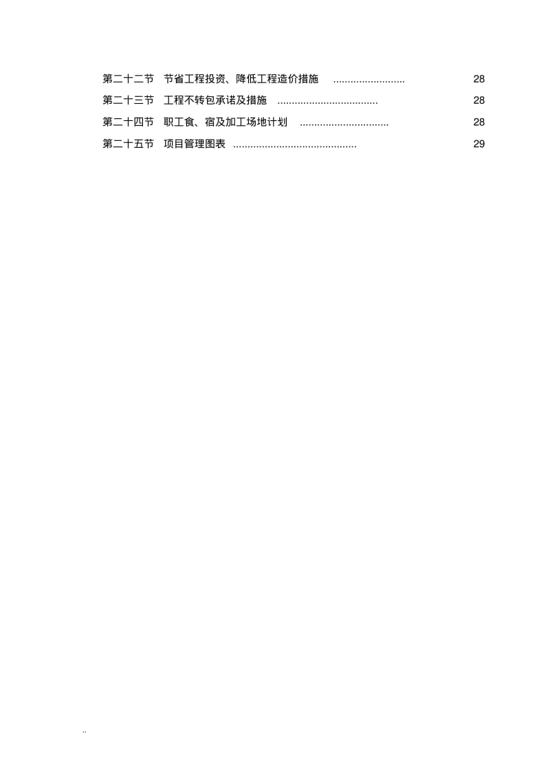 零星维修工程施工组织设计.pdf_第3页