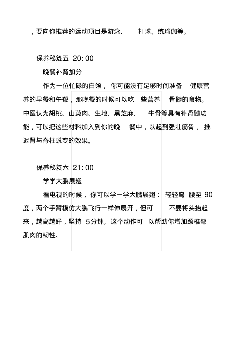 [复习]身体保养小窍门.docx.pdf_第3页