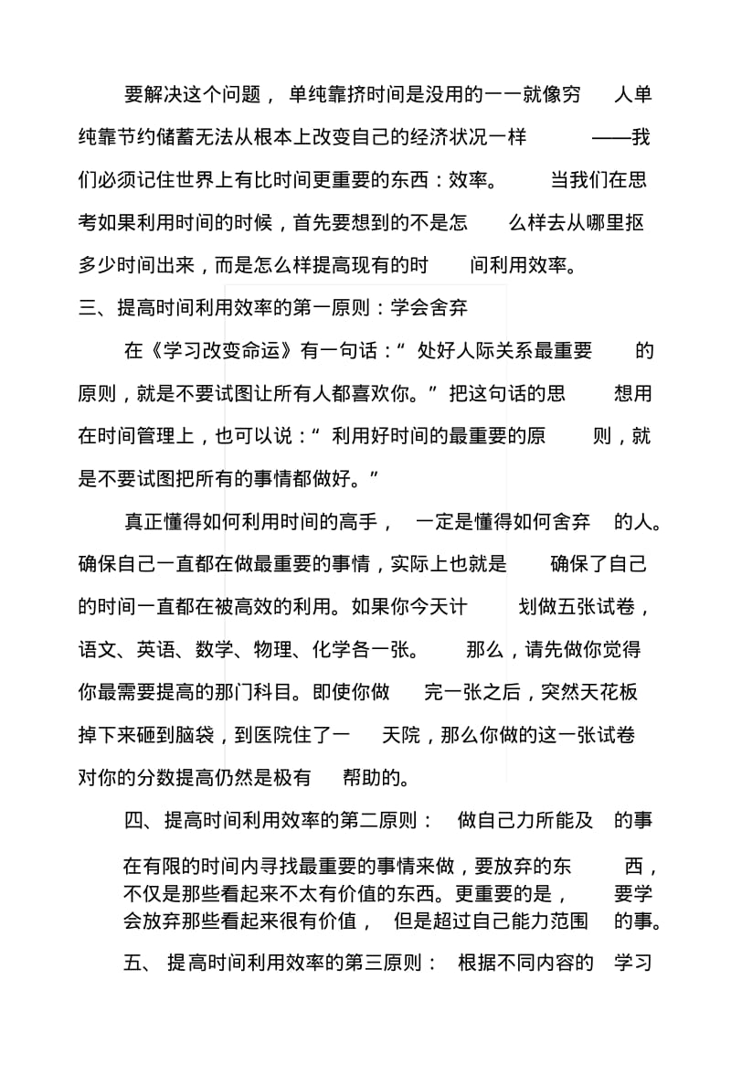 XX高三一轮复习计划.docx.pdf_第2页