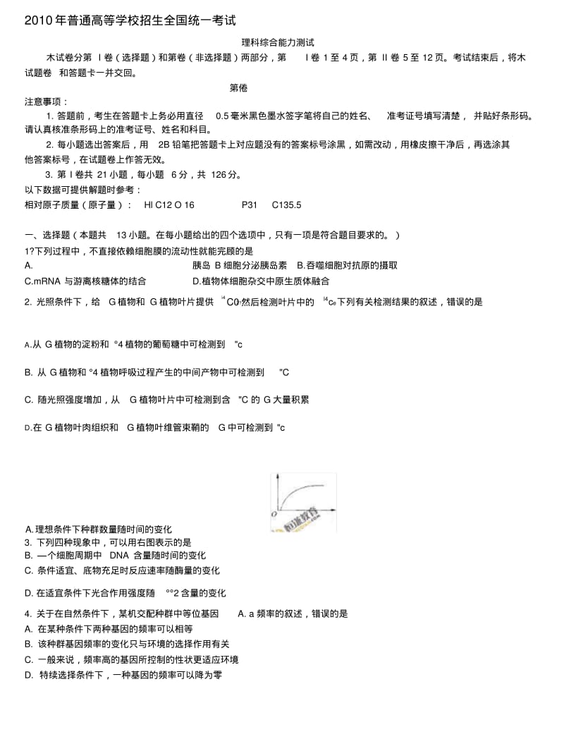 [专题]高中生物复习专题之光合作用与呼吸作用综合图表计算题.doc.pdf_第1页