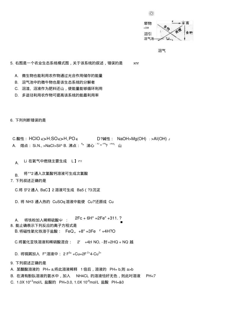 [专题]高中生物复习专题之光合作用与呼吸作用综合图表计算题.doc.pdf_第2页