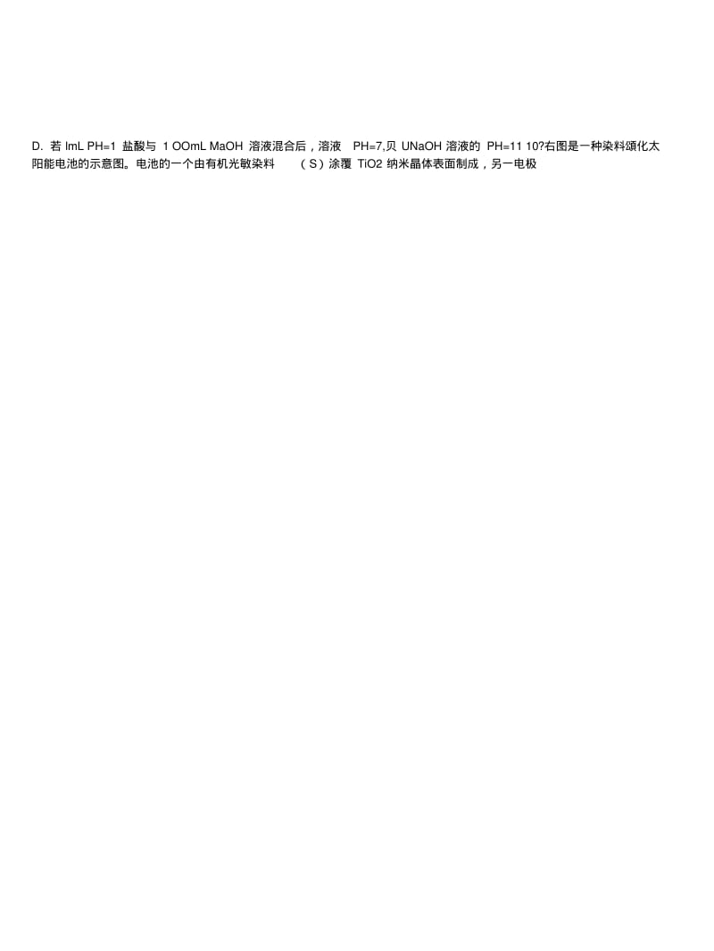 [专题]高中生物复习专题之光合作用与呼吸作用综合图表计算题.doc.pdf_第3页