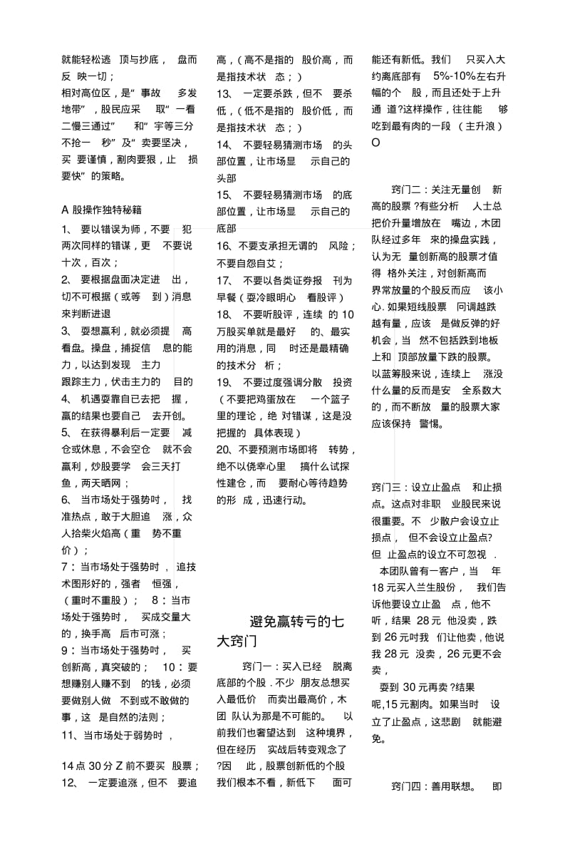 [复习]A股操作秘籍.docx.pdf_第3页