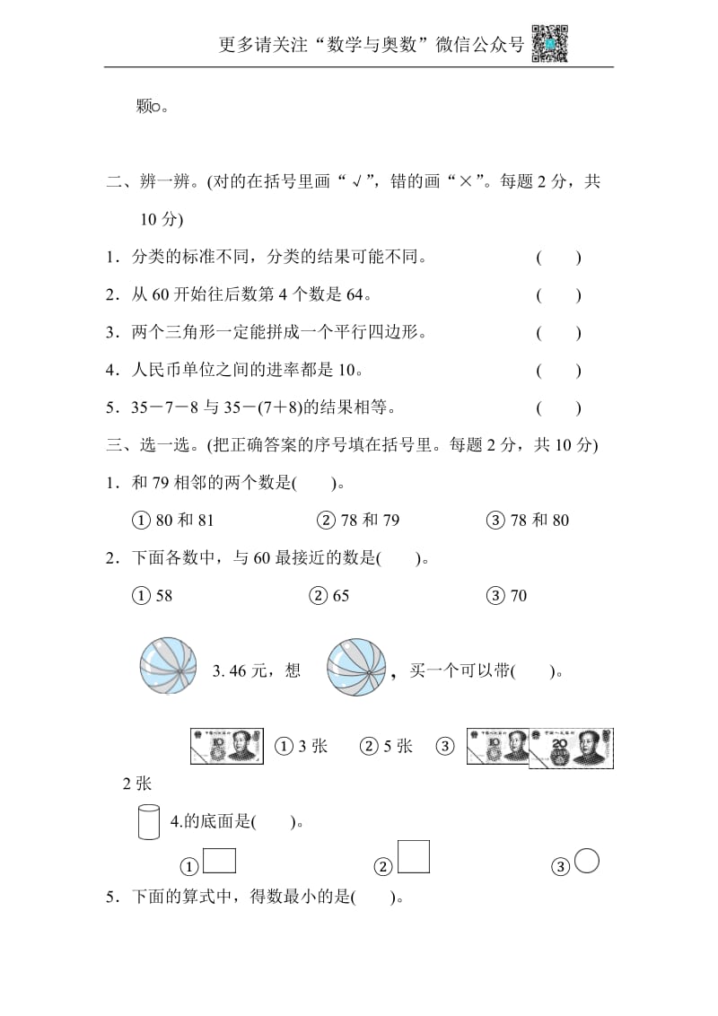 人教版1年级(下)数学期末测试卷3（含答案）.pdf_第2页