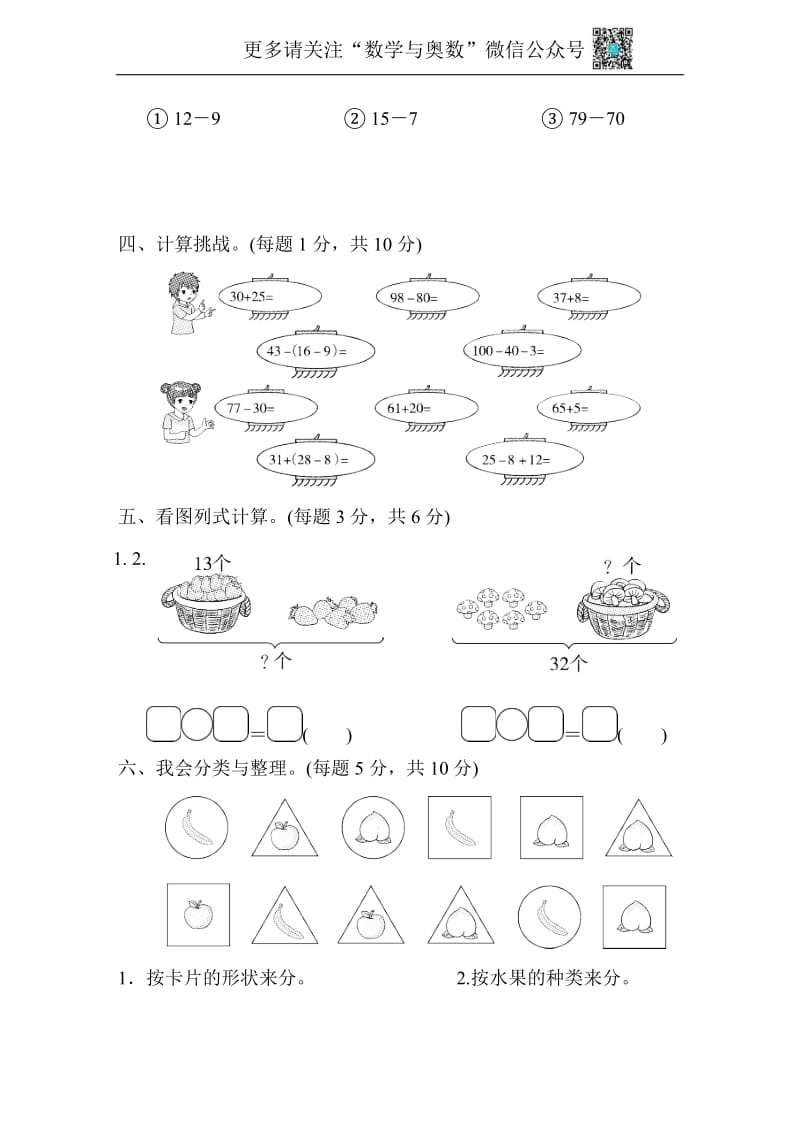 人教版1年级(下)数学期末测试卷3（含答案）.pdf_第3页