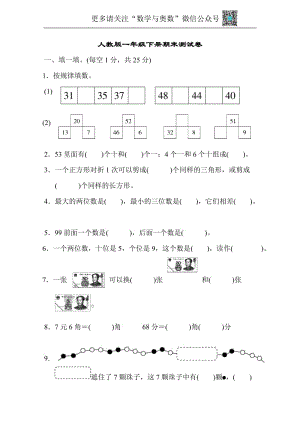 人教版1年级(下)数学期末测试卷3（含答案）.pdf