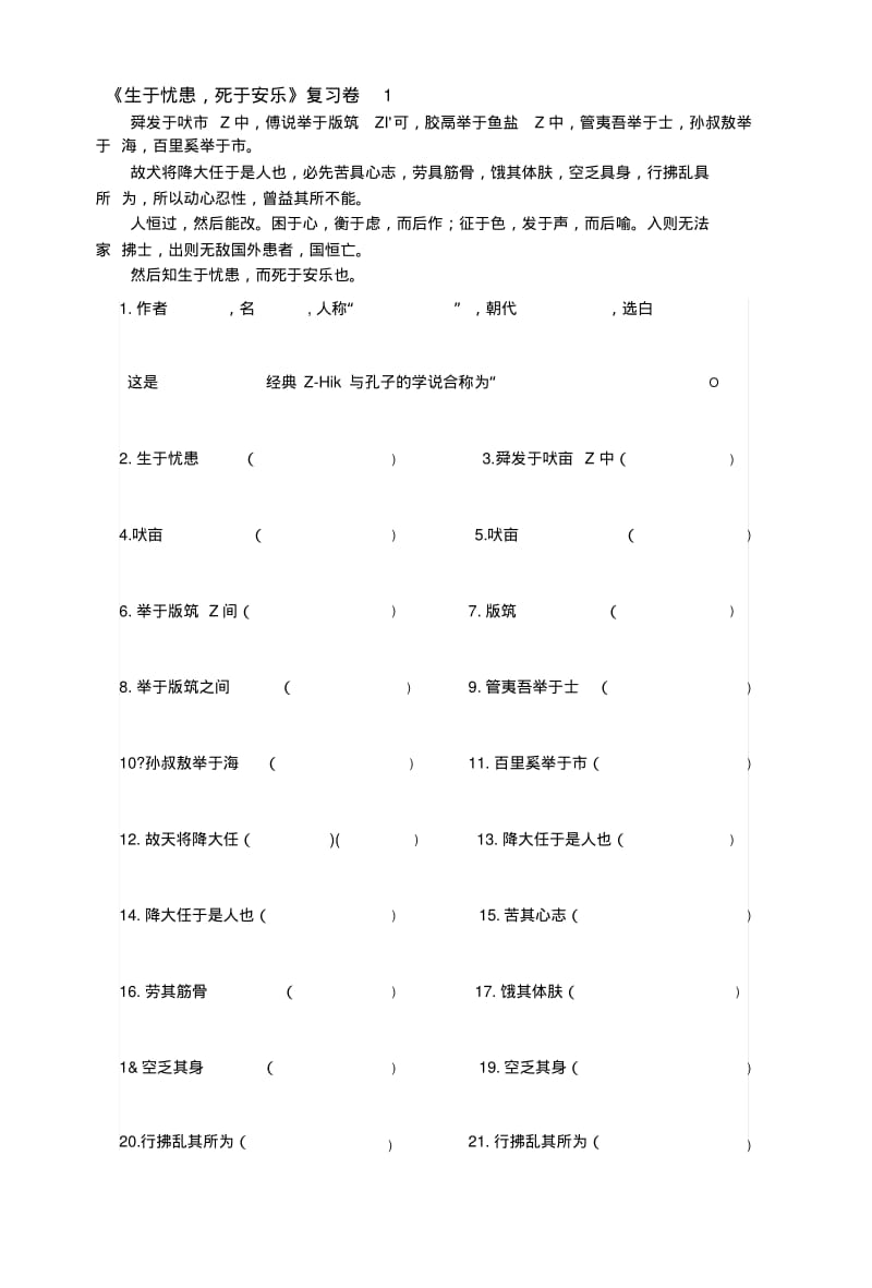 [分享]《生于忧患,死于安乐》复习卷.docx.pdf_第1页