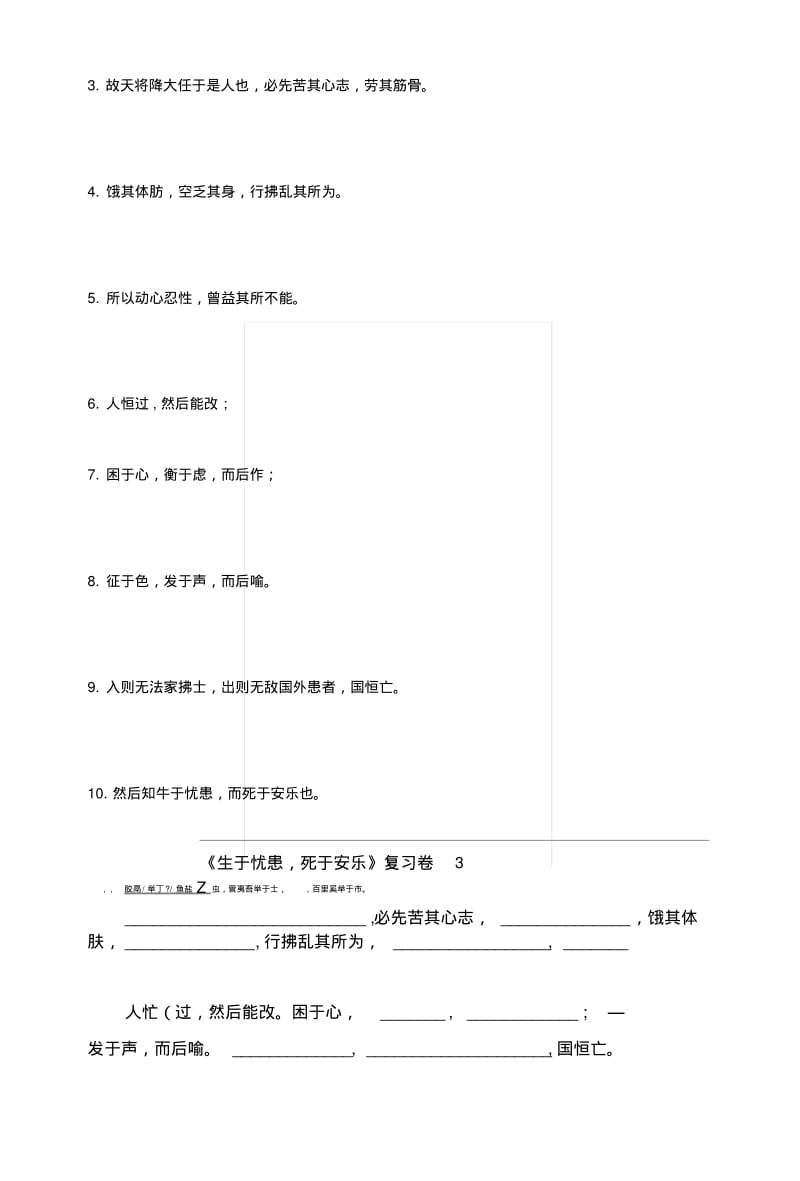 [分享]《生于忧患,死于安乐》复习卷.docx.pdf_第3页