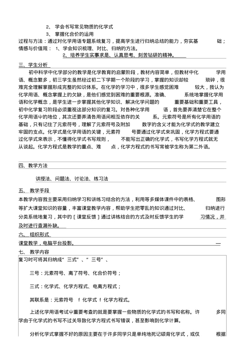 [精品]《化学用语》专题复习策略.doc.pdf_第2页