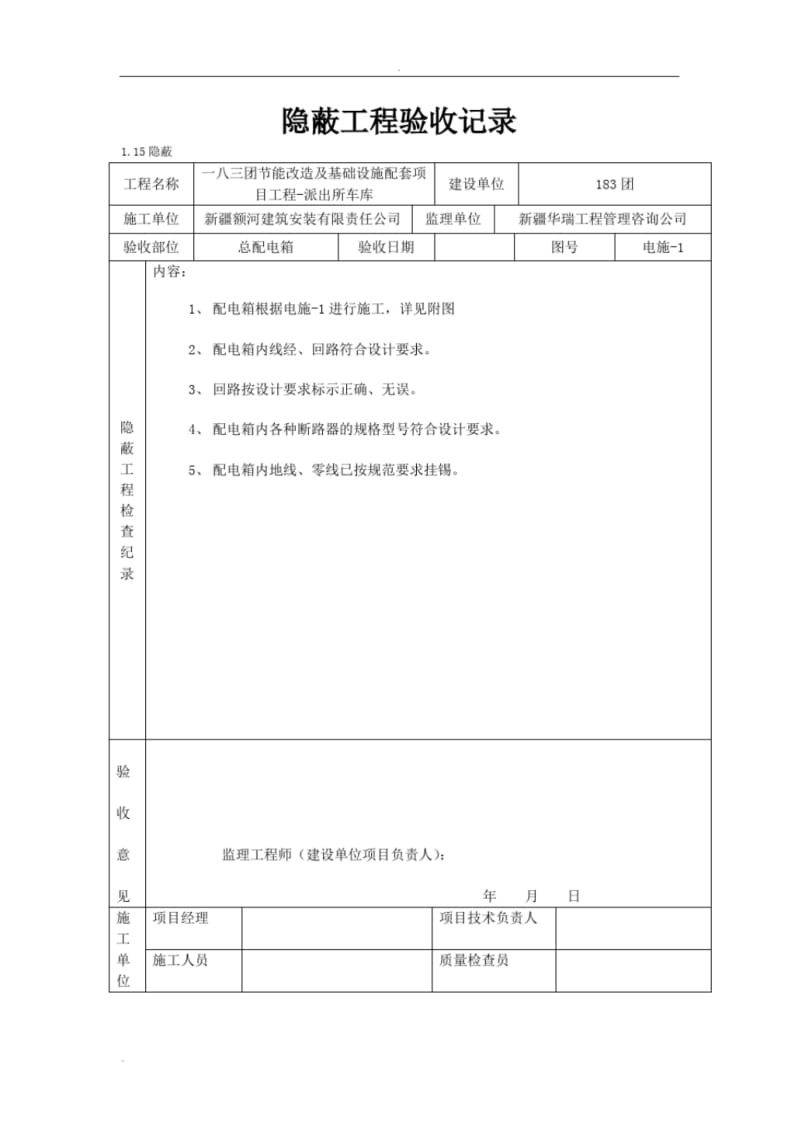 隐蔽工程验收记录电气.pdf_第2页