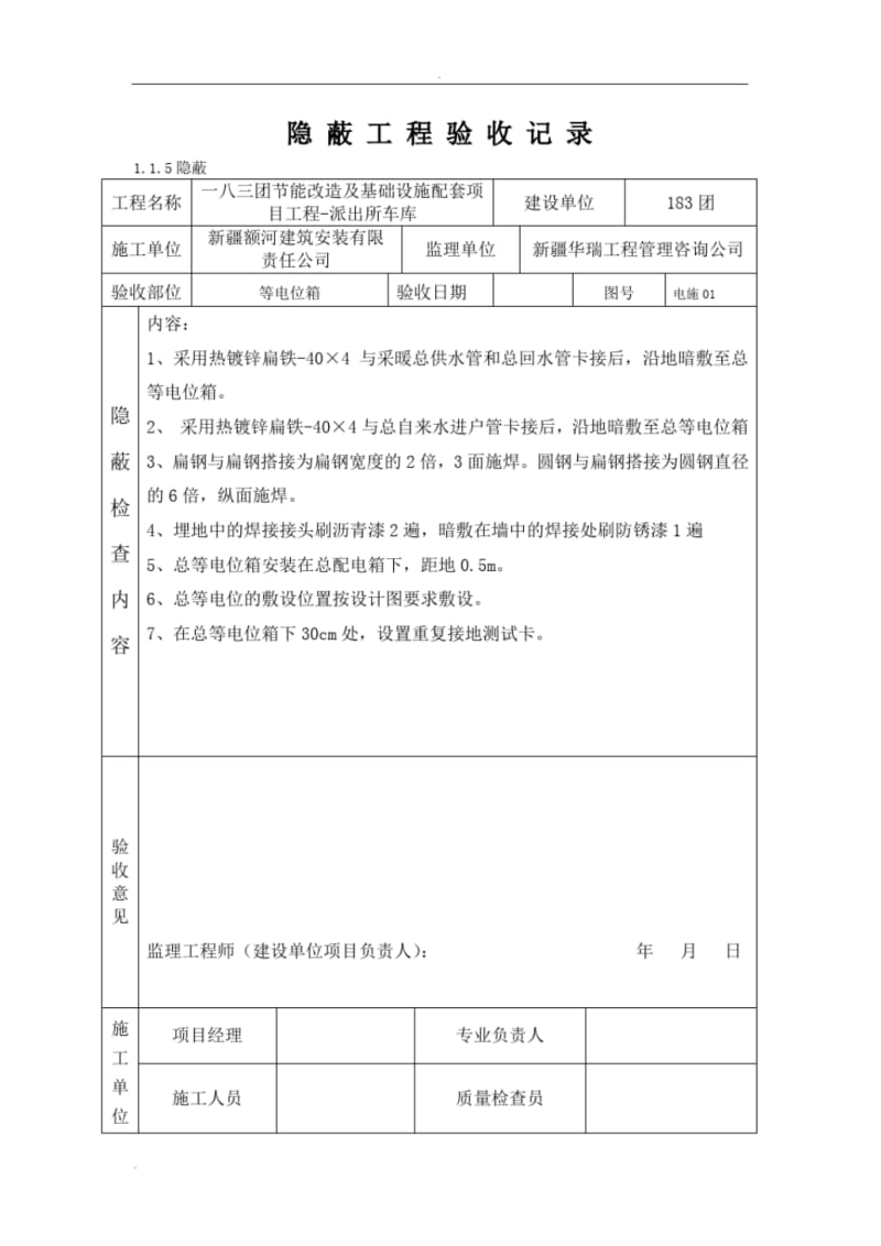 隐蔽工程验收记录电气.pdf_第3页