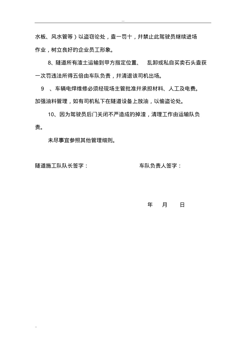 隧道各班组管理细则.pdf_第2页