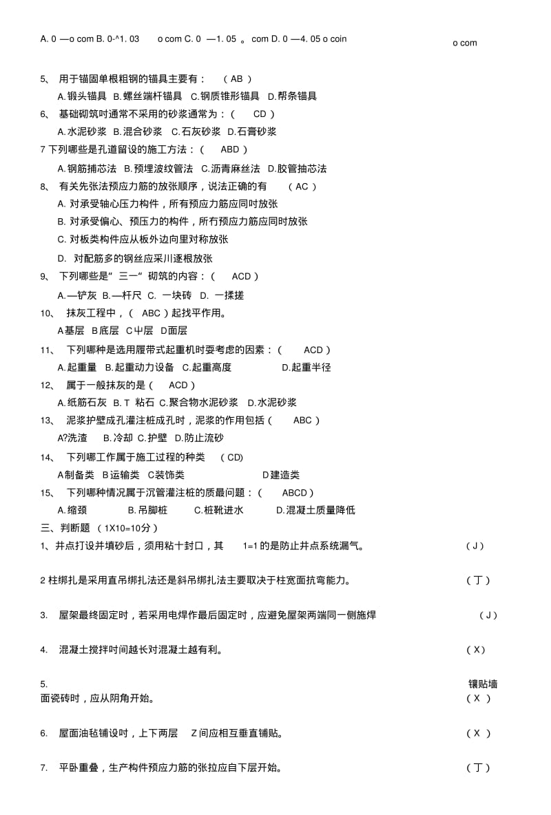 [教学研究]土木工程施工技术复习样题.doc.pdf_第3页