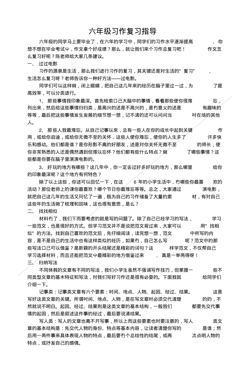 [精品]六年级习作复习指导.doc.pdf_第1页