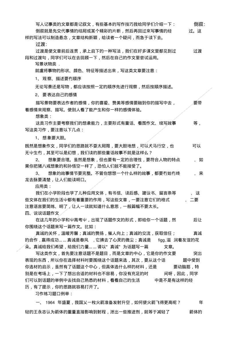 [精品]六年级习作复习指导.doc.pdf_第2页