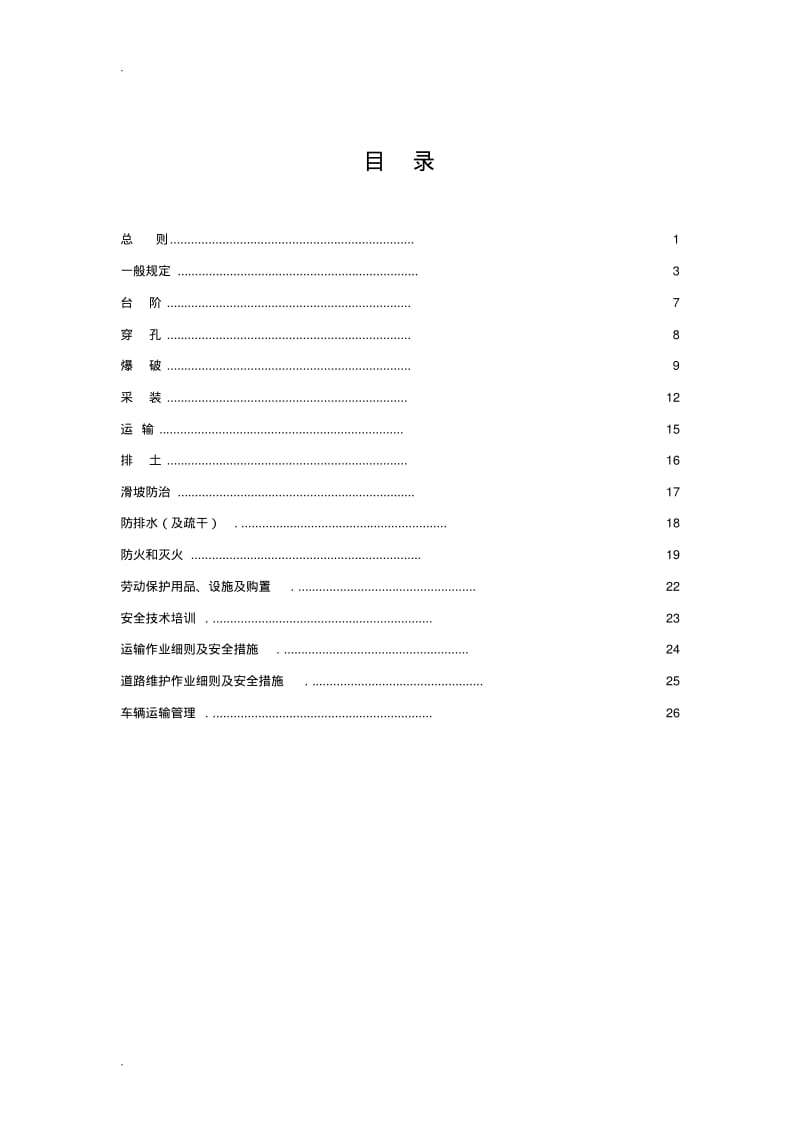 露天煤矿安全管理规程.pdf_第2页