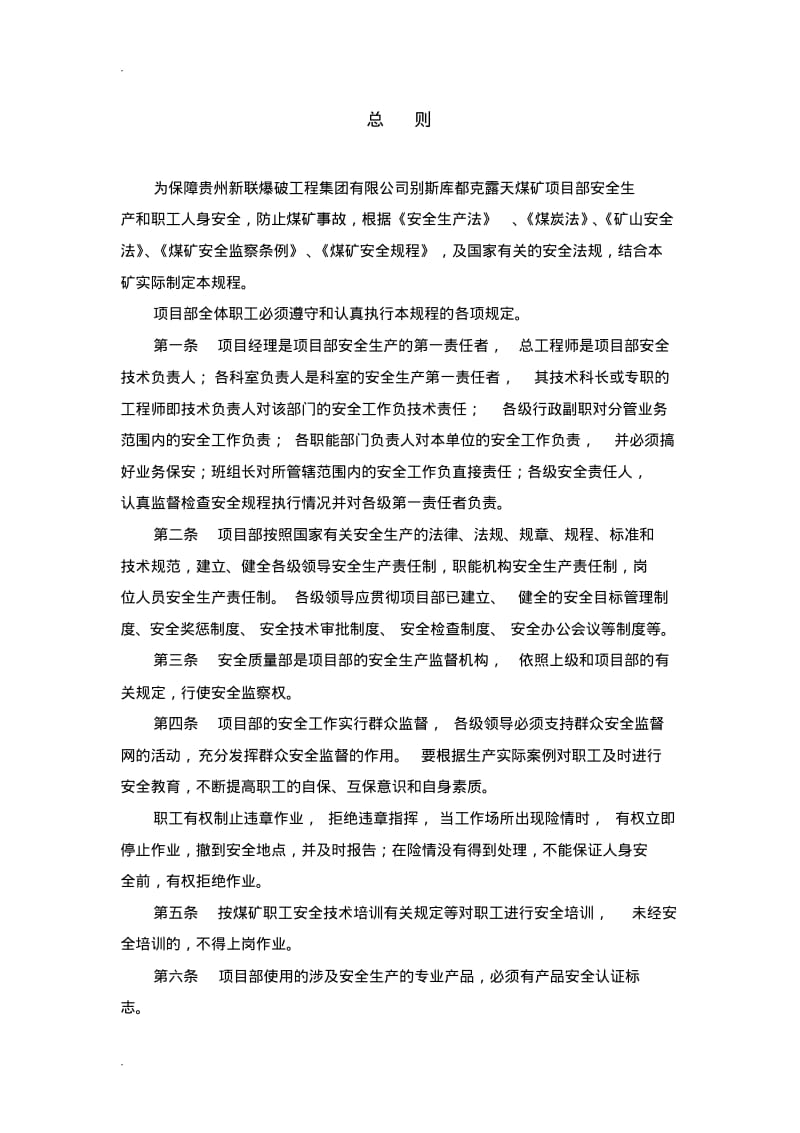 露天煤矿安全管理规程.pdf_第3页