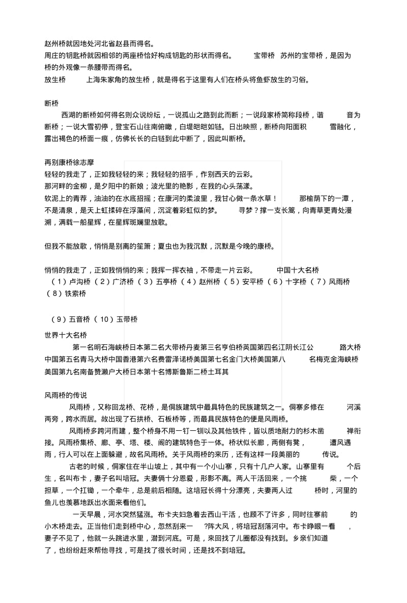 [复习]赵州桥就因地处河北省赵县而得名.docx.pdf_第1页