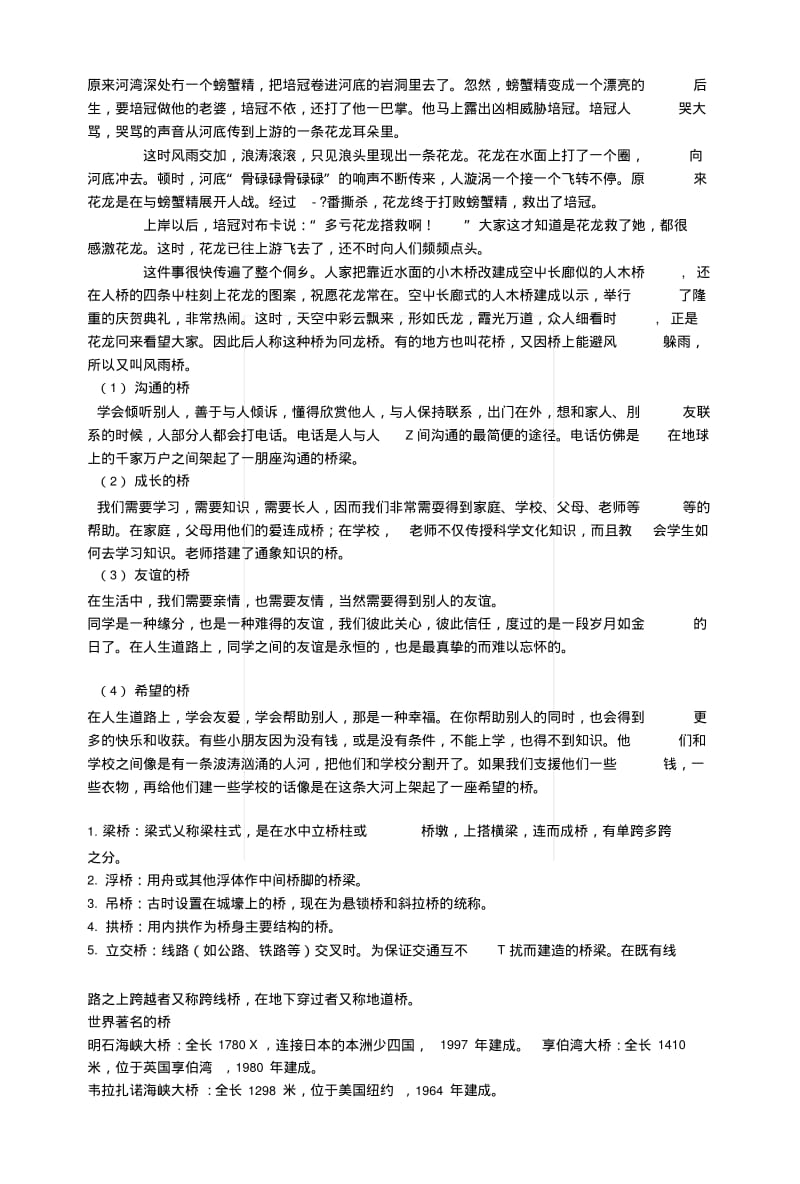 [复习]赵州桥就因地处河北省赵县而得名.docx.pdf_第2页