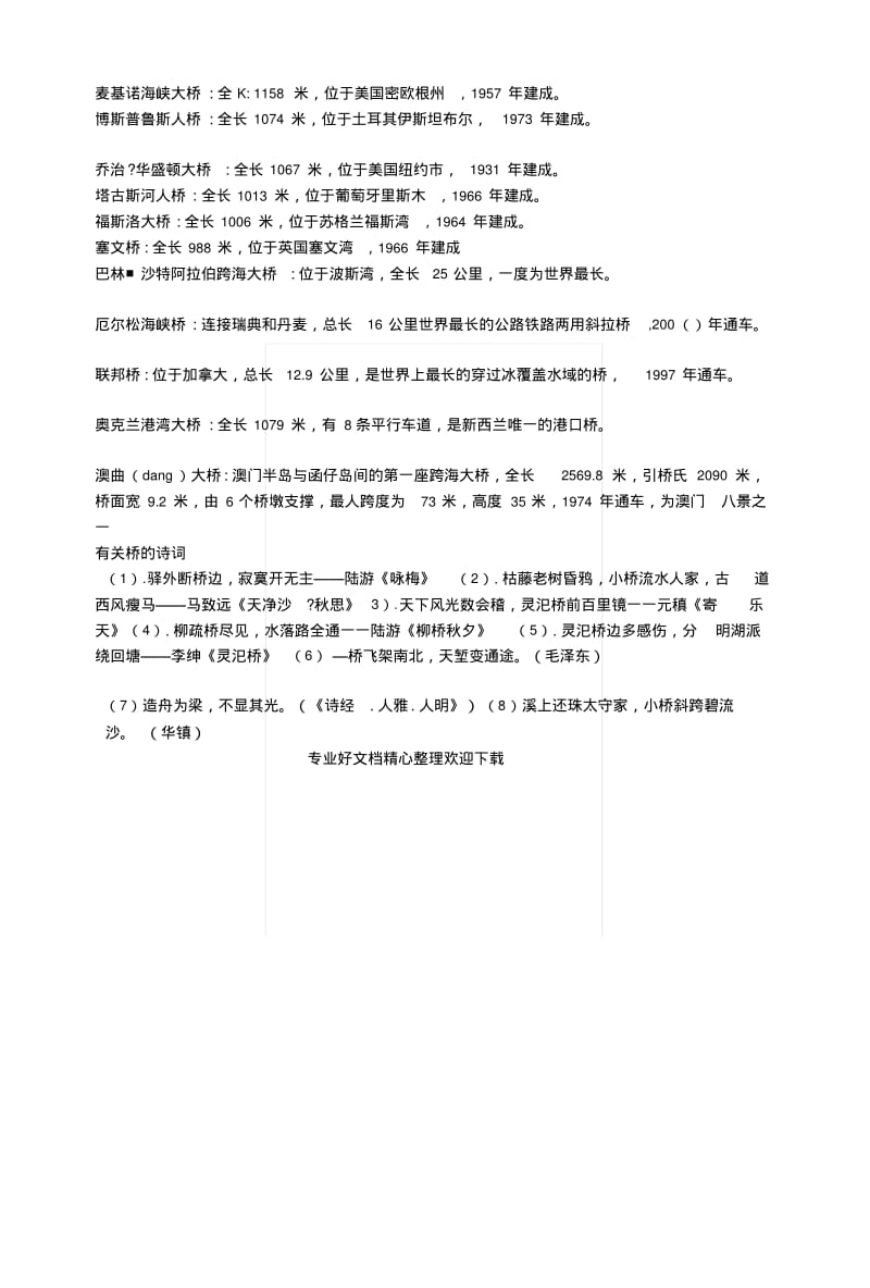 [复习]赵州桥就因地处河北省赵县而得名.docx.pdf_第3页