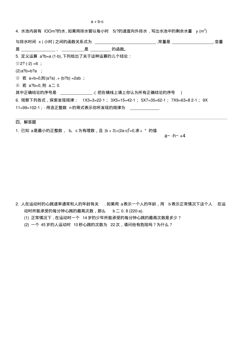 [中学联盟]山东省高密市银鹰文昌中学七年级数学上册《第五章代数式与函数的初步认识测.doc.pdf_第2页