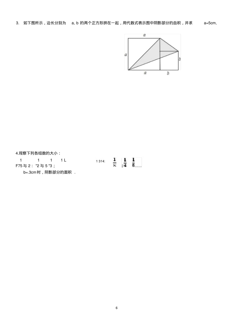 [中学联盟]山东省高密市银鹰文昌中学七年级数学上册《第五章代数式与函数的初步认识测.doc.pdf_第3页