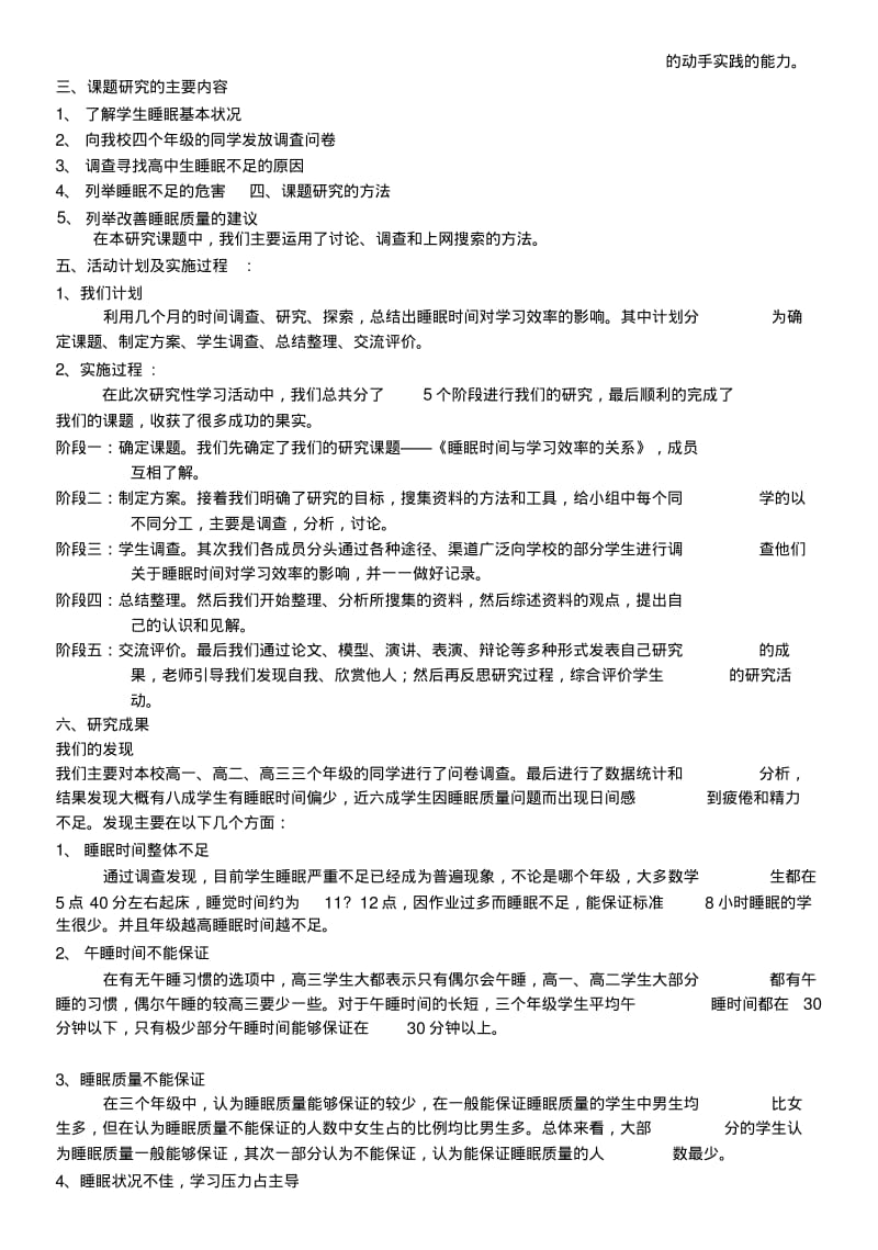 [复习]睡眠质量与学习效率研究成果.docx.pdf_第2页