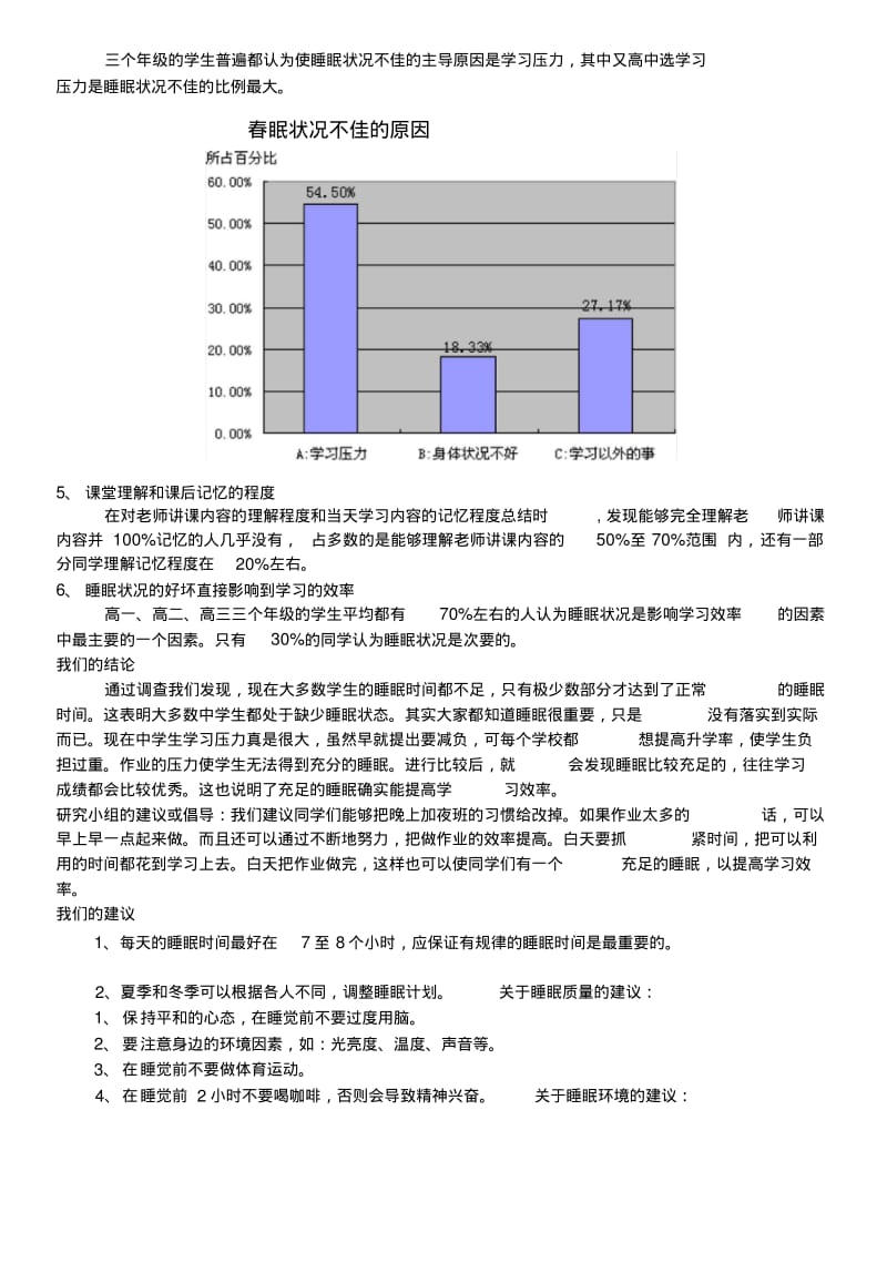 [复习]睡眠质量与学习效率研究成果.docx.pdf_第3页