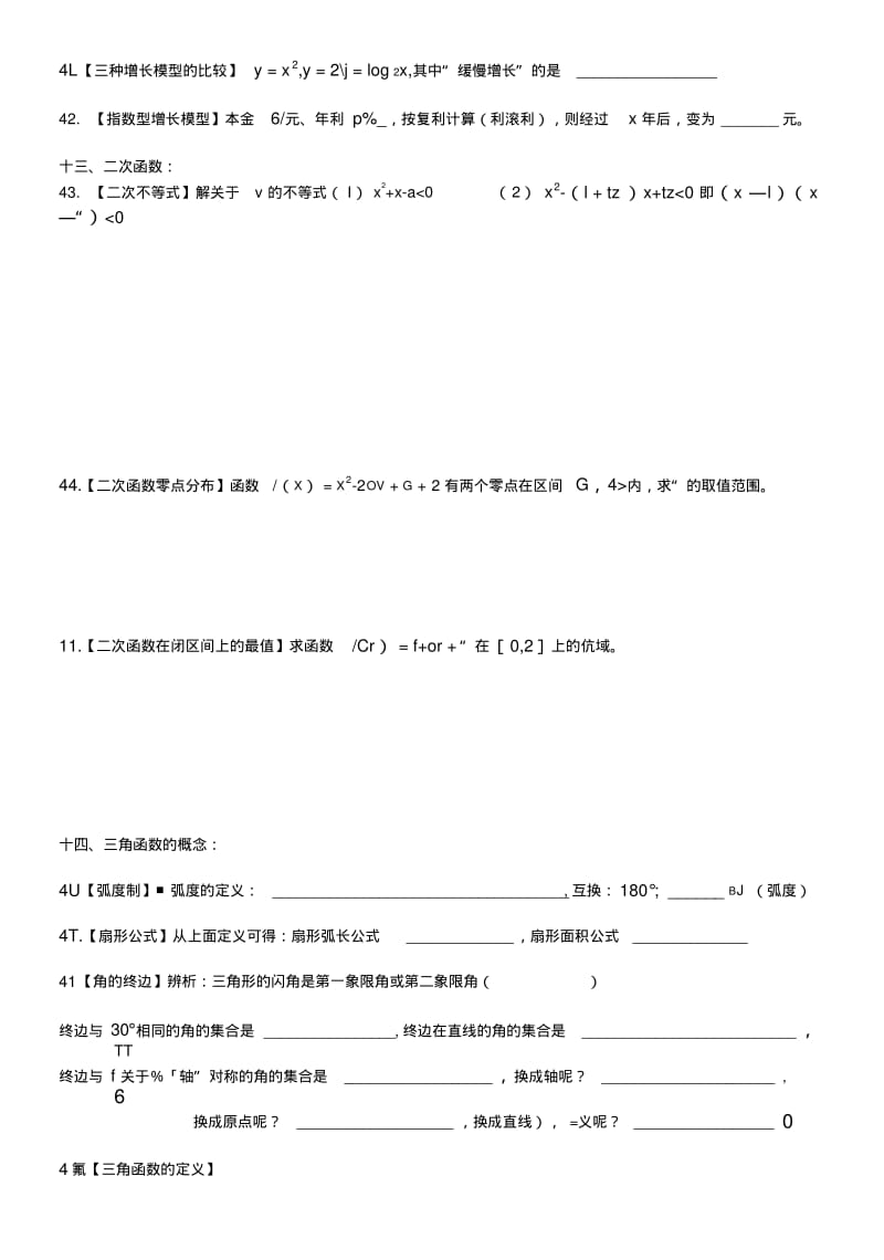 [核心概念与核心方法]2初等函数三角函数(陆续增添中).doc.pdf_第2页