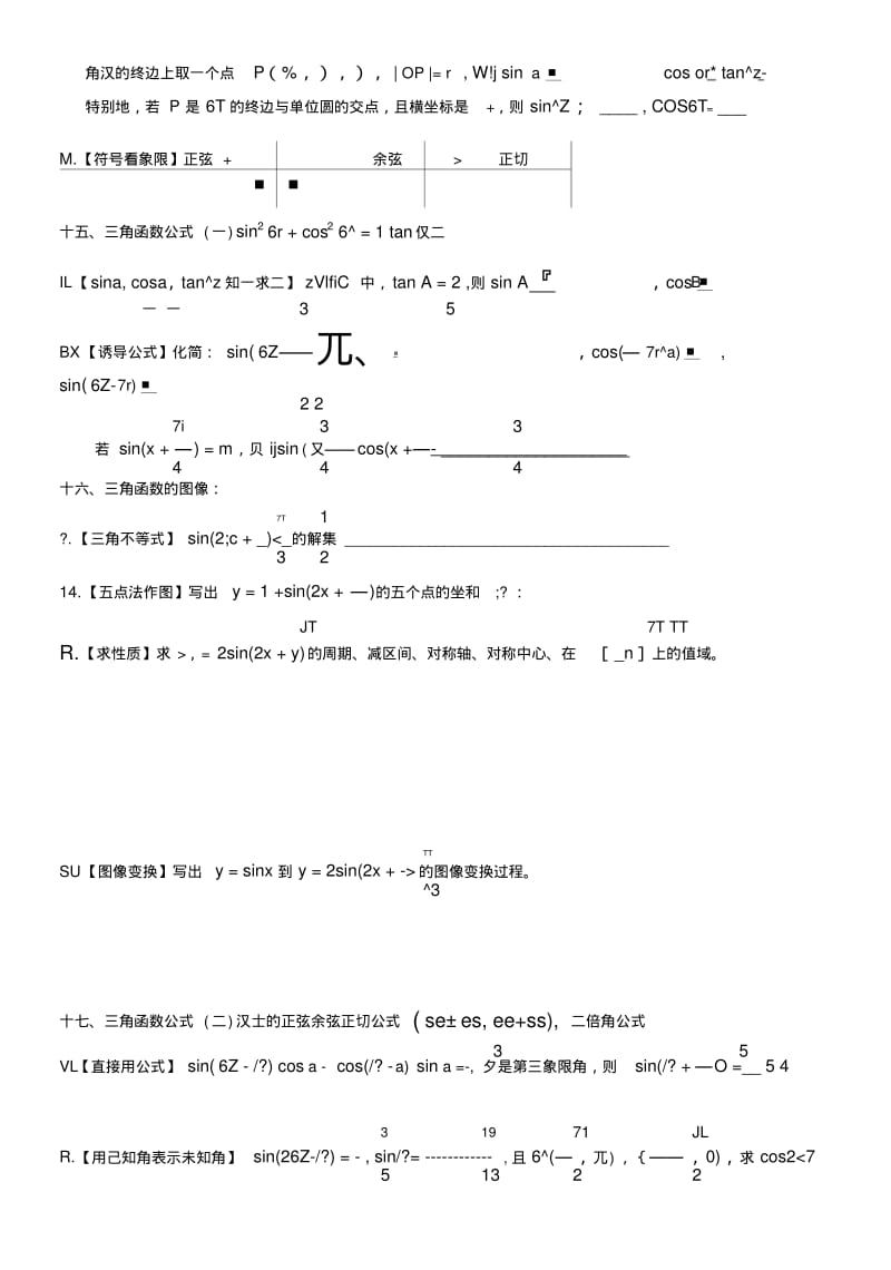 [核心概念与核心方法]2初等函数三角函数(陆续增添中).doc.pdf_第3页